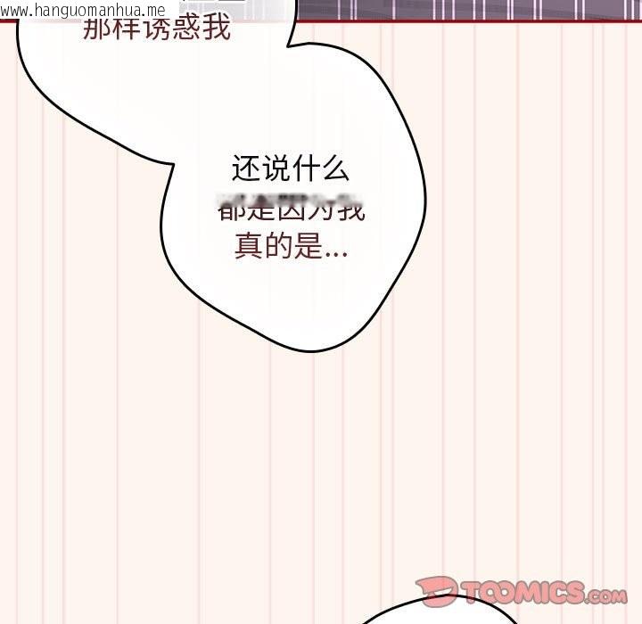 韩国漫画游戏不能这样玩/游戏规则我来定韩漫_游戏不能这样玩/游戏规则我来定-第71话在线免费阅读-韩国漫画-第75张图片