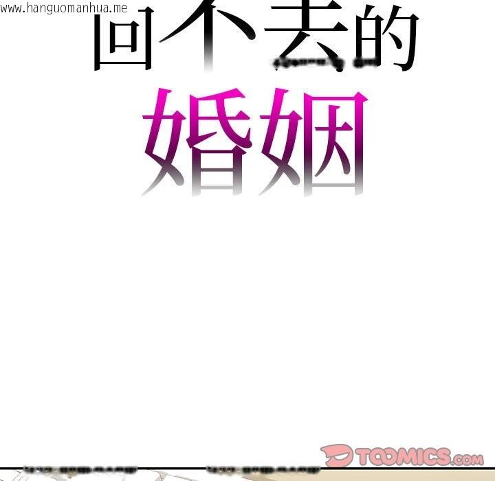 韩国漫画回不去的婚姻韩漫_回不去的婚姻-第34话在线免费阅读-韩国漫画-第9张图片