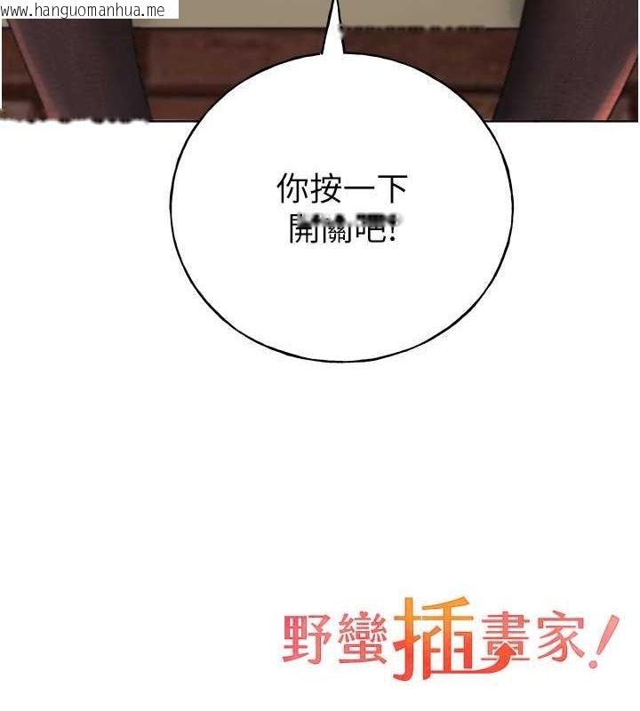 韩国漫画野蛮插画家韩漫_野蛮插画家-第62话-帮我打开「那个开关」在线免费阅读-韩国漫画-第122张图片