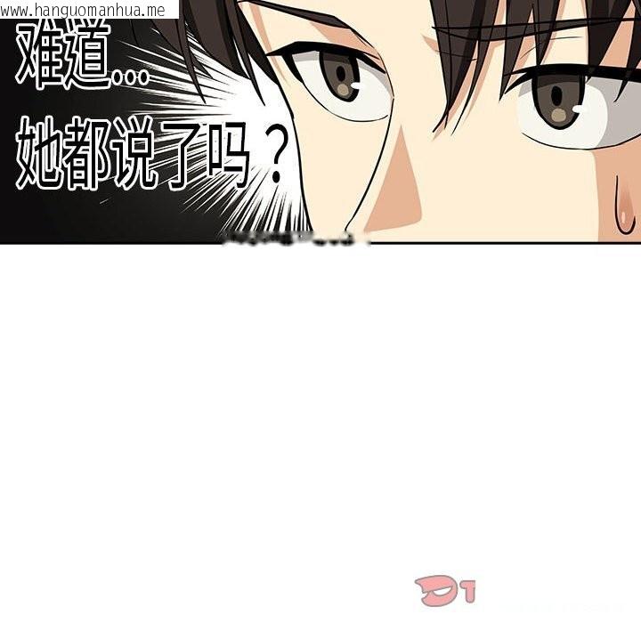 韩国漫画下班后的例行恋爱韩漫_下班后的例行恋爱-第27话在线免费阅读-韩国漫画-第99张图片