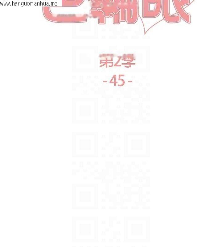 韩国漫画色轮眼韩漫_色轮眼-第2季-第45话-主人的黯然销魂棒在线免费阅读-韩国漫画-第16张图片