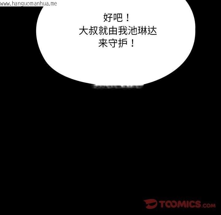 韩国漫画我家的赘婿大人/赘婿要通吃韩漫_我家的赘婿大人/赘婿要通吃-第64话在线免费阅读-韩国漫画-第188张图片