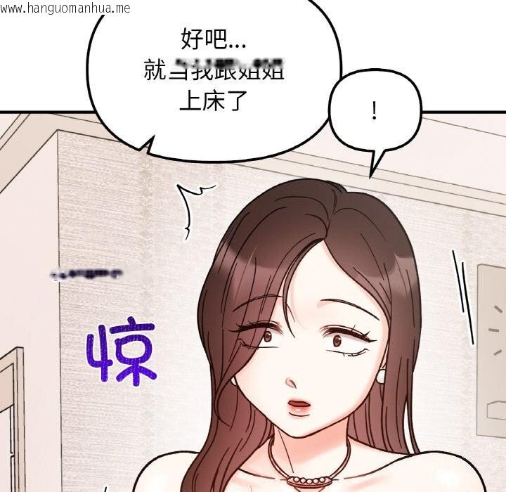 韩国漫画她才不是我姐姐韩漫_她才不是我姐姐-第42话在线免费阅读-韩国漫画-第122张图片