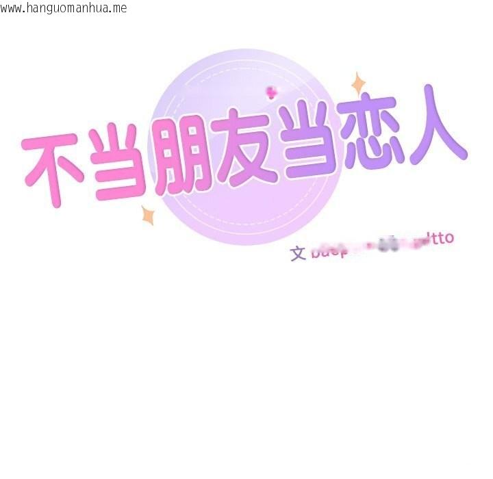 韩国漫画不当朋友当恋人韩漫_不当朋友当恋人-第55话在线免费阅读-韩国漫画-第11张图片