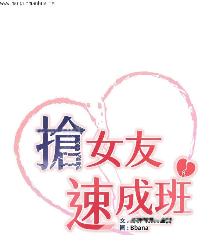 韩国漫画抢女友速成班韩漫_抢女友速成班-第65话-我…愿意为您侍寝…在线免费阅读-韩国漫画-第15张图片