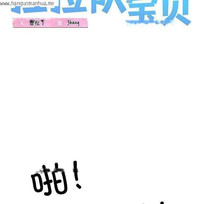 韩国漫画我的拉拉队宝贝韩漫_我的拉拉队宝贝-第11话在线免费阅读-韩国漫画-第43张图片