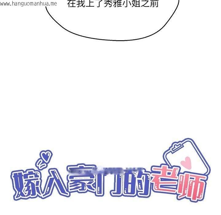 韩国漫画嫁入豪门的老师韩漫_嫁入豪门的老师-第30话在线免费阅读-韩国漫画-第65张图片