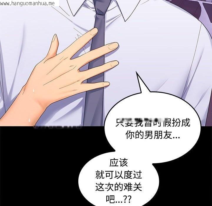 韩国漫画在公司偷偷爱韩漫_在公司偷偷爱-第24话在线免费阅读-韩国漫画-第54张图片