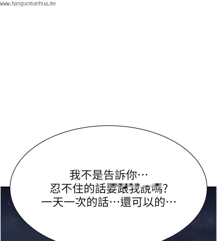 韩国漫画继母的香味韩漫_继母的香味-第72话-你是不是很想要?在线免费阅读-韩国漫画-第117张图片