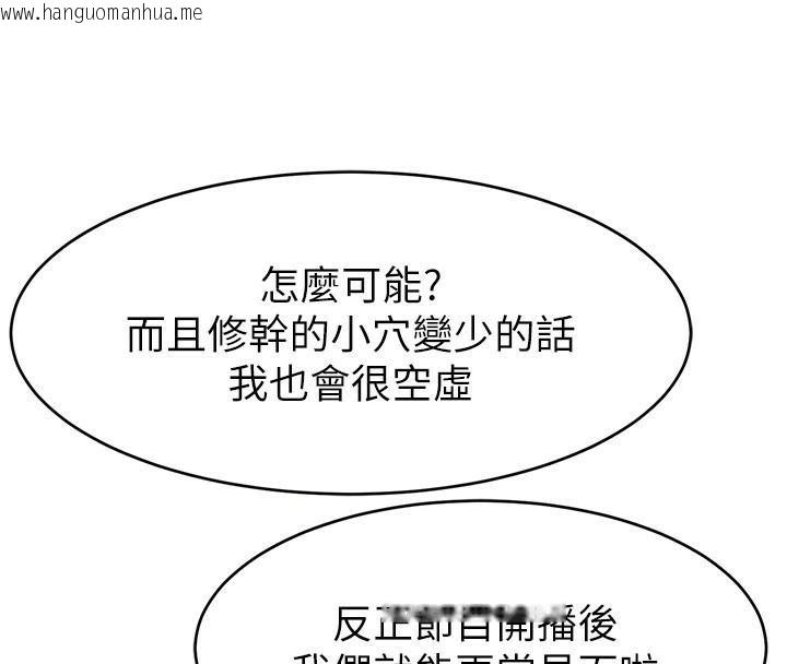 韩国漫画直播主的流量密码韩漫_直播主的流量密码-第48话-你们是什么关系?!在线免费阅读-韩国漫画-第51张图片