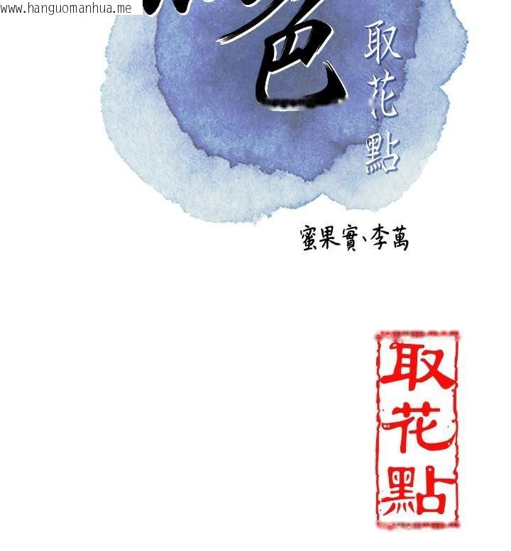 韩国漫画花容湿色:取花点韩漫_花容湿色:取花点-第24话-如梦似幻的体验在线免费阅读-韩国漫画-第28张图片