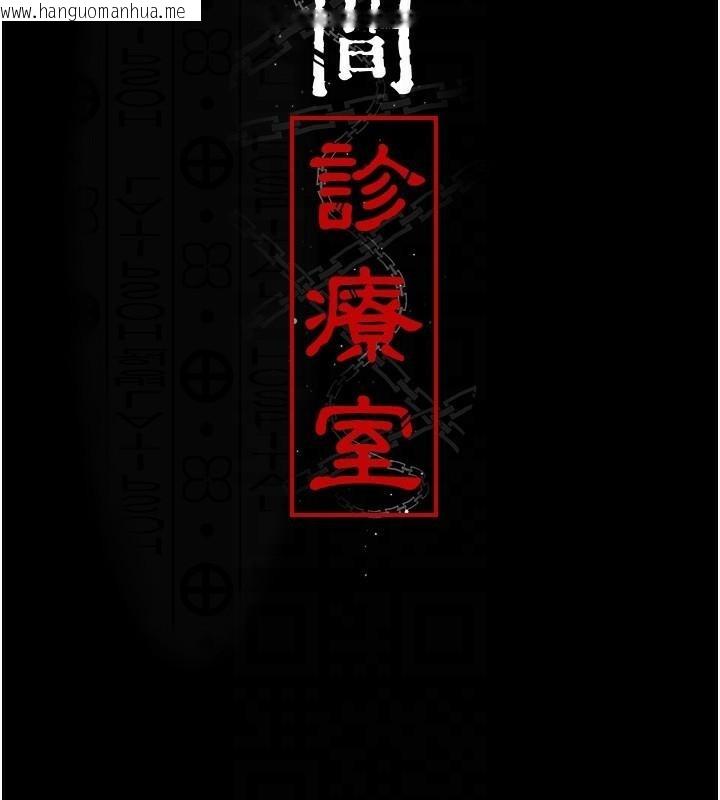 韩国漫画夜间诊疗室韩漫_夜间诊疗室-第77话-看老公怎么教训妳!!在线免费阅读-韩国漫画-第21张图片