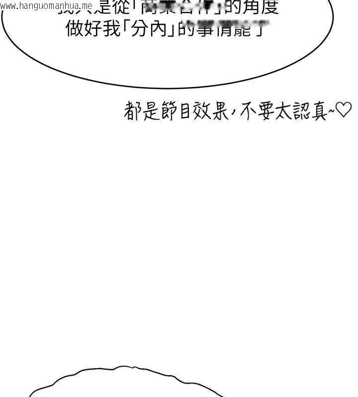 韩国漫画直播主的流量密码韩漫_直播主的流量密码-第48话-你们是什么关系?!在线免费阅读-韩国漫画-第107张图片