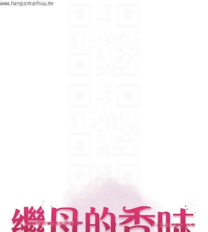 韩国漫画继母的香味韩漫_继母的香味-第72话-你是不是很想要?在线免费阅读-韩国漫画-第18张图片