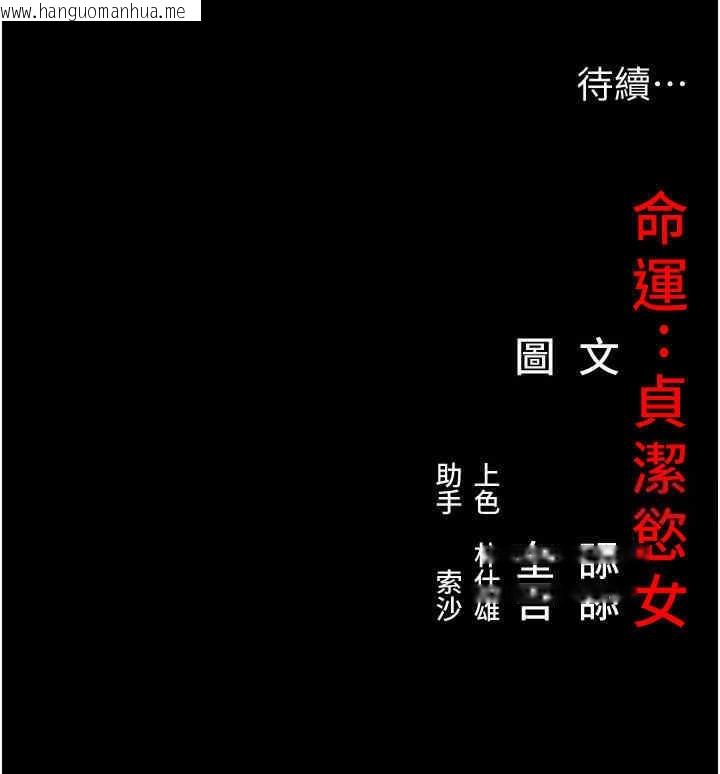 韩国漫画命运:贞洁欲女韩漫_命运:贞洁欲女-第11话-肉搏素衣女刺客在线免费阅读-韩国漫画-第152张图片