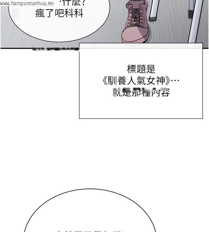 韩国漫画女神都在看这些?韩漫_女神都在看这些?-第1话-驯养人气女神在线免费阅读-韩国漫画-第20张图片