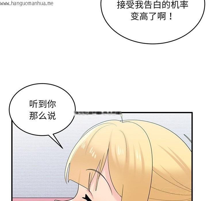 韩国漫画打脸的告白韩漫_打脸的告白-第21话在线免费阅读-韩国漫画-第74张图片