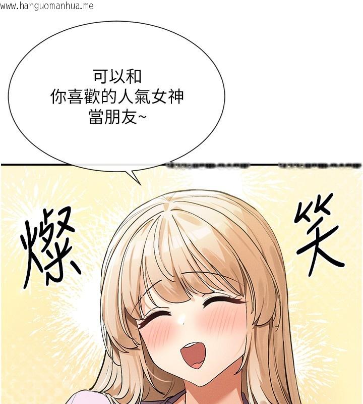 韩国漫画女神都在看这些?韩漫_女神都在看这些?-第1话-驯养人气女神在线免费阅读-韩国漫画-第43张图片