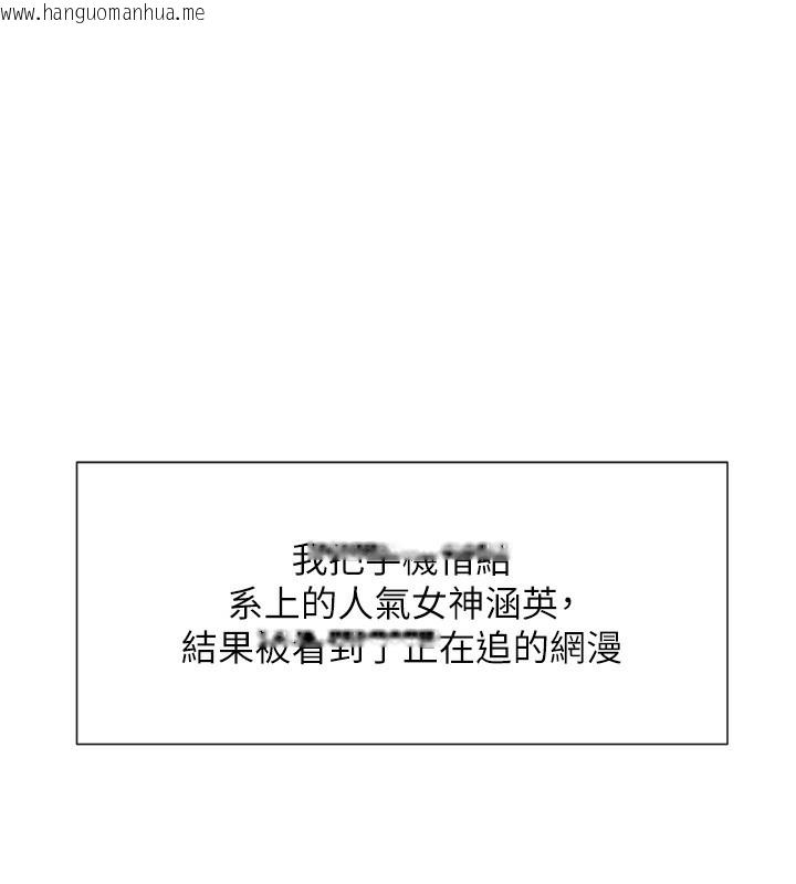 韩国漫画女神都在看这些?韩漫_女神都在看这些?-第1话-驯养人气女神在线免费阅读-韩国漫画-第14张图片