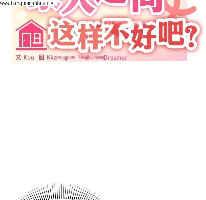 韩国漫画家人之间这样不好吧？韩漫_家人之间这样不好吧？-第18话在线免费阅读-韩国漫画-第30张图片