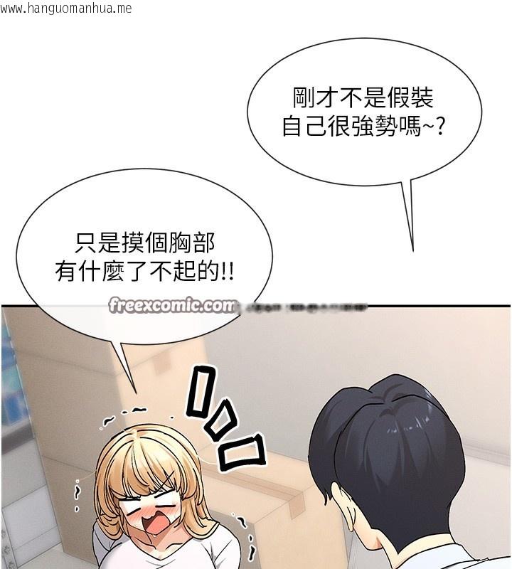 韩国漫画女神都在看这些?韩漫_女神都在看这些?-第2话-有种就把我扑倒啊!在线免费阅读-韩国漫画-第140张图片