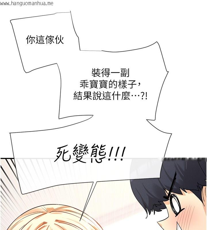 韩国漫画女神都在看这些?韩漫_女神都在看这些?-第2话-有种就把我扑倒啊!在线免费阅读-韩国漫画-第122张图片