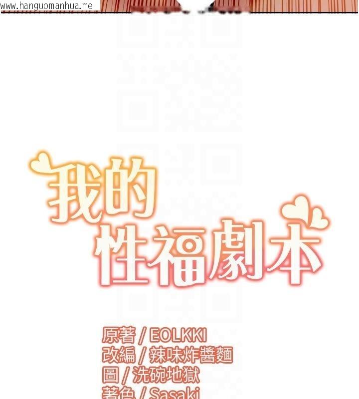 韩国漫画我的性福剧本韩漫_我的性福剧本-第45话-后辈求我快点插进去在线免费阅读-韩国漫画-第100张图片