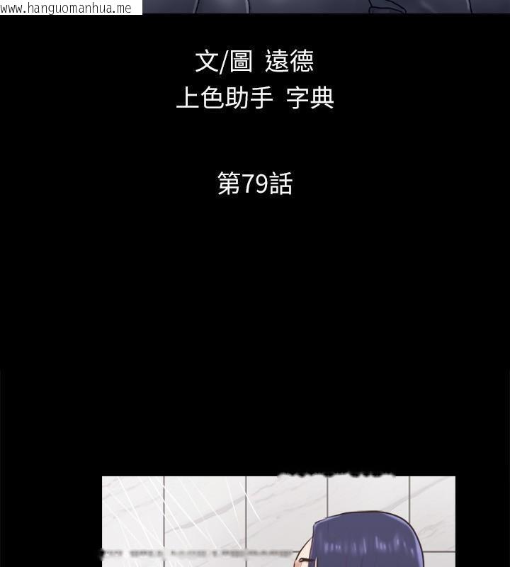 韩国漫画协议换爱(无码版)韩漫_协议换爱(无码版)-第79话-被两个男人征服的快感在线免费阅读-韩国漫画-第11张图片