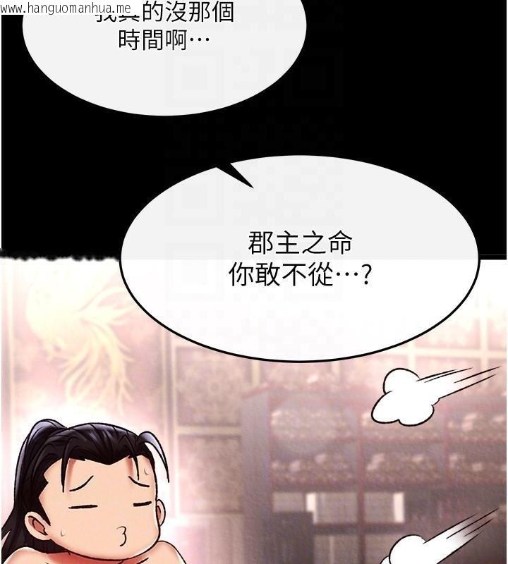 韩国漫画色雕英雄传：一捅天下韩漫_色雕英雄传：一捅天下-第58话-郡主之命你敢不从…?在线免费阅读-韩国漫画-第76张图片