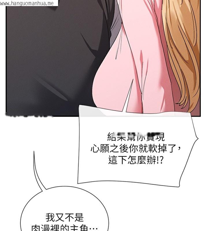 韩国漫画女神都在看这些?韩漫_女神都在看这些?-第6话-在胯下爬的人气女神在线免费阅读-韩国漫画-第147张图片