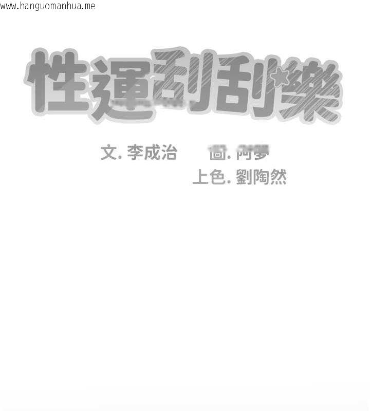 韩国漫画性运刮刮乐韩漫_性运刮刮乐-第31话-阿姨的亲密抚慰在线免费阅读-韩国漫画-第41张图片