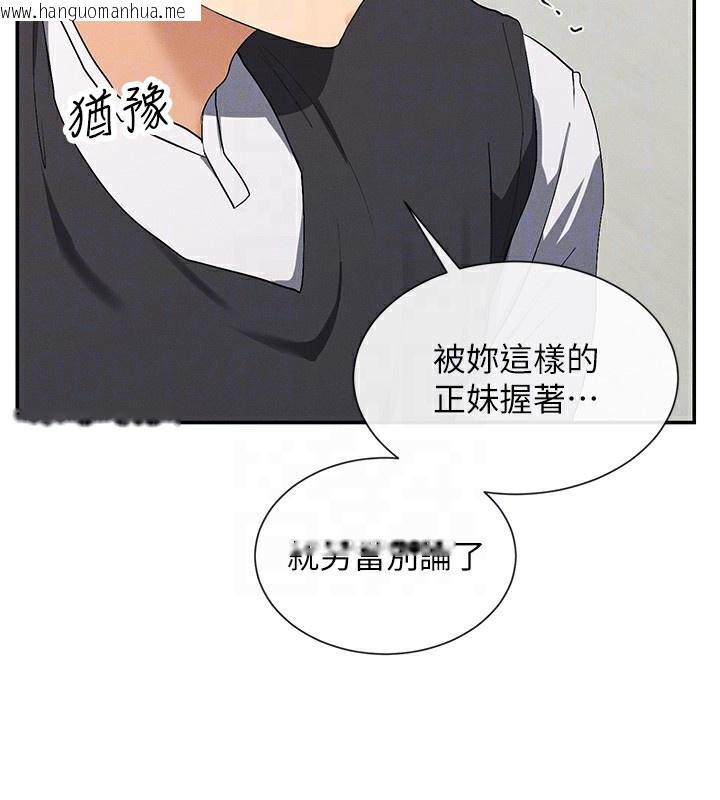 韩国漫画女神都在看这些?韩漫_女神都在看这些?-第6话-在胯下爬的人气女神在线免费阅读-韩国漫画-第99张图片