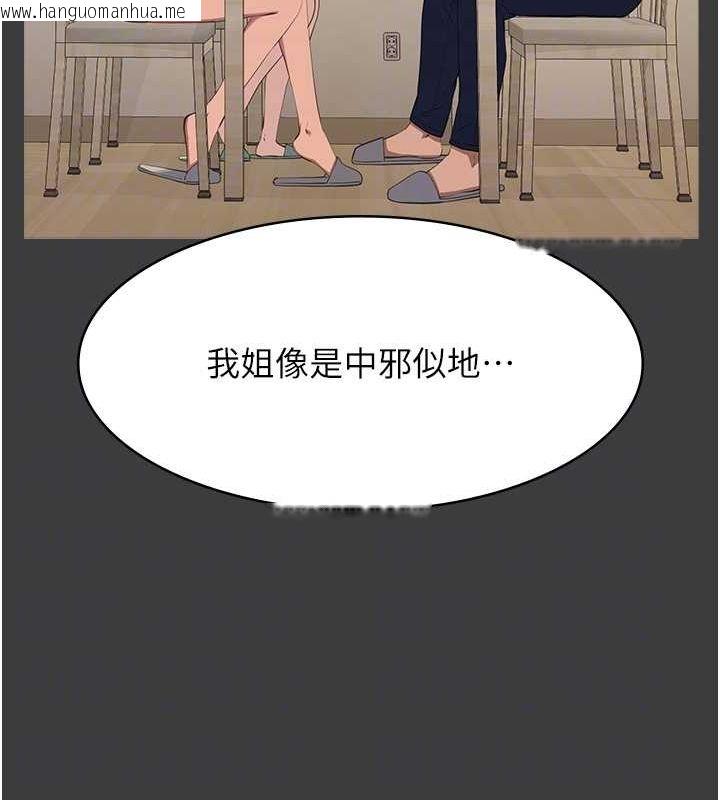 韩国漫画万能履历表韩漫_万能履历表-第111话-自甘堕落的姐妹花在线免费阅读-韩国漫画-第110张图片