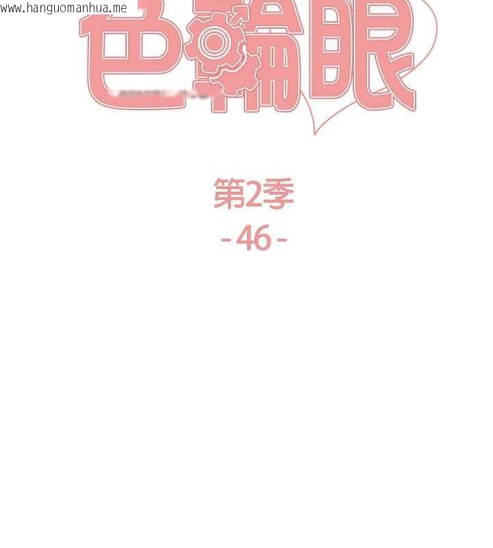 韩国漫画色轮眼韩漫_色轮眼-第2季-第46话-妈妈的男友想上我在线免费阅读-韩国漫画-第15张图片