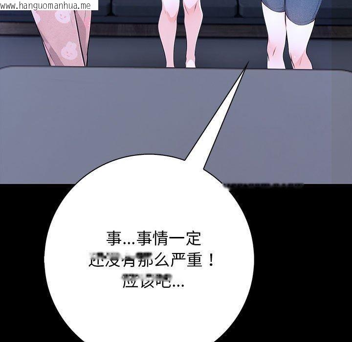 韩国漫画星爱别墅韩漫_星爱别墅-第3话在线免费阅读-韩国漫画-第137张图片