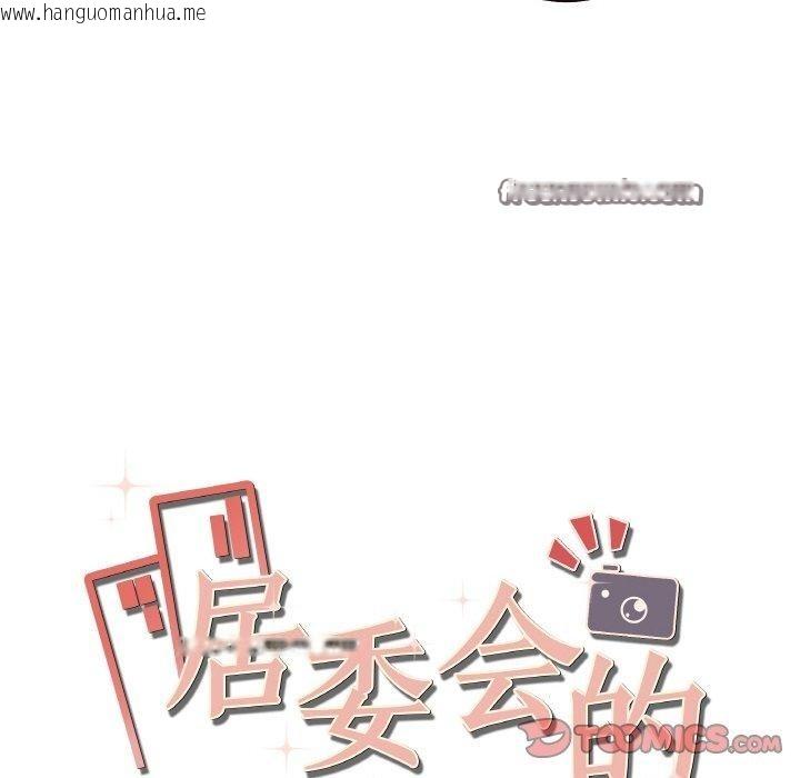 韩国漫画居委会的秘密韩漫_居委会的秘密-第3话在线免费阅读-韩国漫画-第21张图片