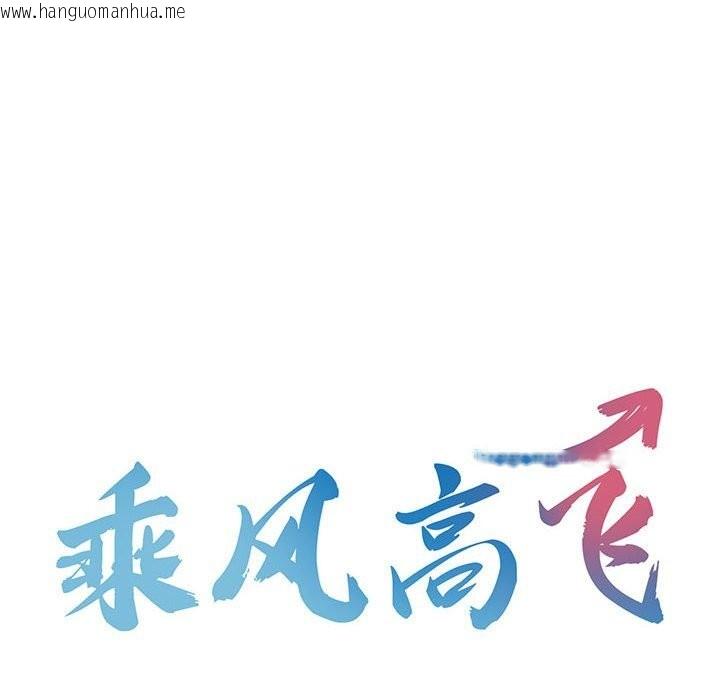 韩国漫画乘风高飞韩漫_乘风高飞-第43话在线免费阅读-韩国漫画-第10张图片