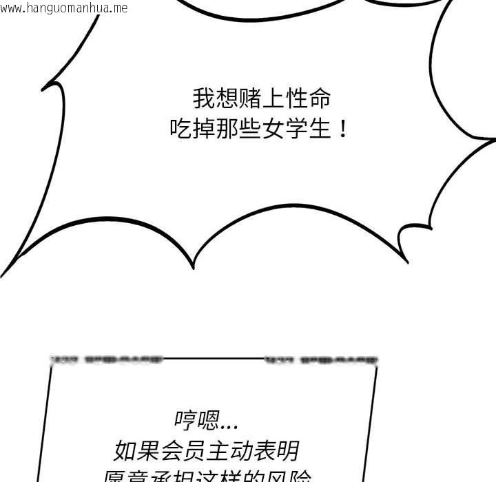 韩国漫画危险同学会韩漫_危险同学会-第39话在线免费阅读-韩国漫画-第134张图片