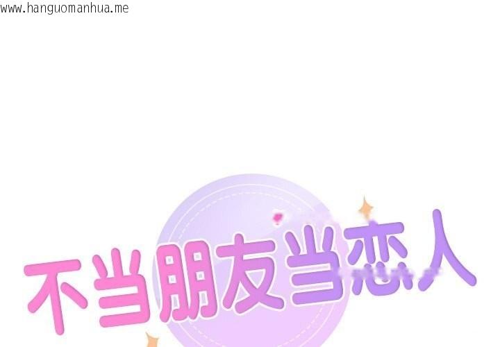 韩国漫画不当朋友当恋人韩漫_不当朋友当恋人-第56话在线免费阅读-韩国漫画-第1张图片