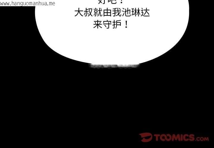 韩国漫画我家的赘婿大人/赘婿要通吃韩漫_我家的赘婿大人/赘婿要通吃-第65话在线免费阅读-韩国漫画-第4张图片