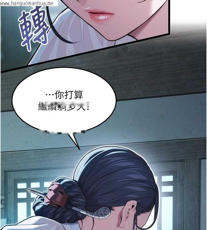 韩国漫画命运:贞洁欲女韩漫_命运:贞洁欲女-第12话-朝鲜时代骗砲守则在线免费阅读-韩国漫画-第45张图片