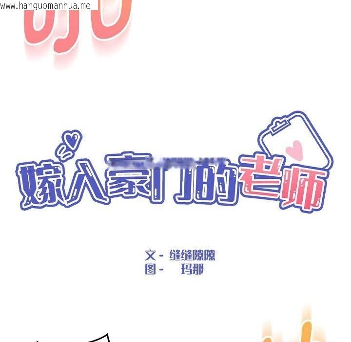 韩国漫画嫁入豪门的老师韩漫_嫁入豪门的老师-第31话在线免费阅读-韩国漫画-第43张图片