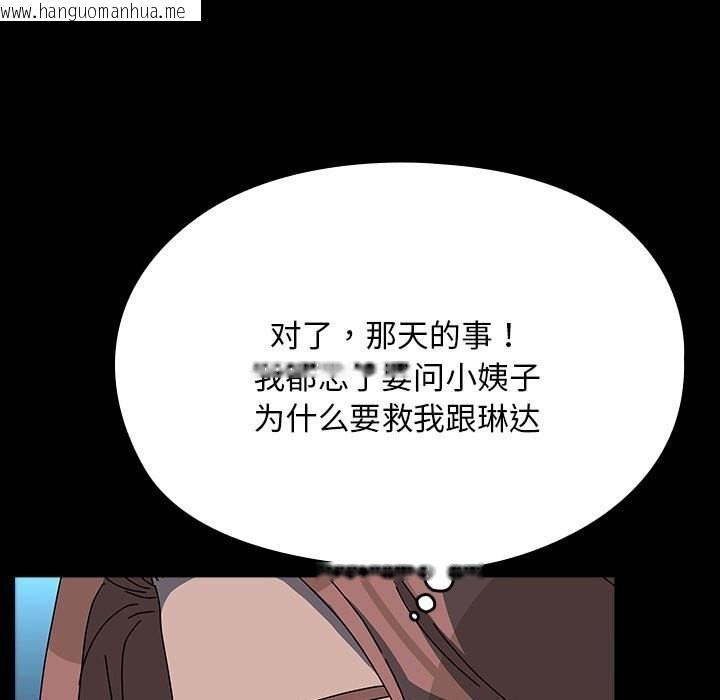 韩国漫画我家的赘婿大人/赘婿要通吃韩漫_我家的赘婿大人/赘婿要通吃-第65话在线免费阅读-韩国漫画-第161张图片