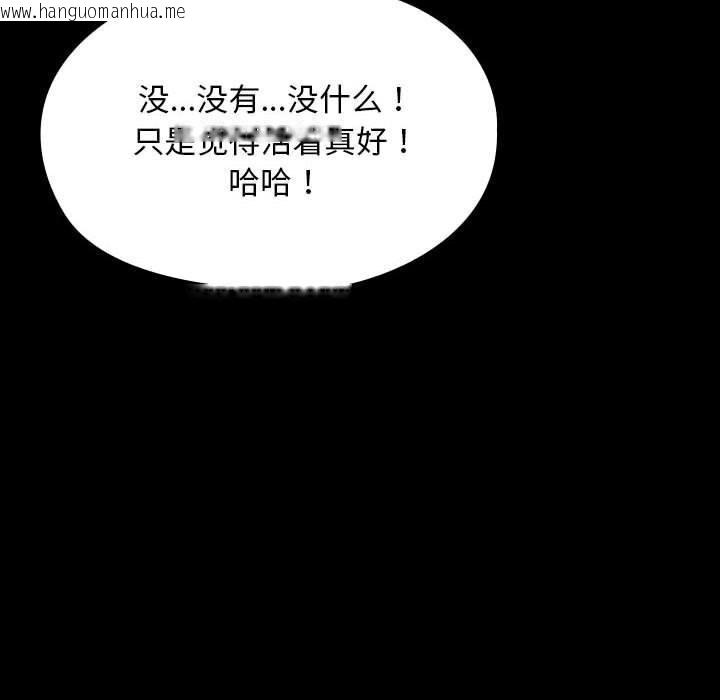 韩国漫画我家的赘婿大人/赘婿要通吃韩漫_我家的赘婿大人/赘婿要通吃-第65话在线免费阅读-韩国漫画-第122张图片