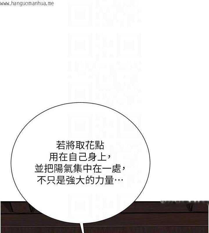 韩国漫画花容湿色:取花点韩漫_花容湿色:取花点-第25话-妳的身体是我的!!在线免费阅读-韩国漫画-第88张图片