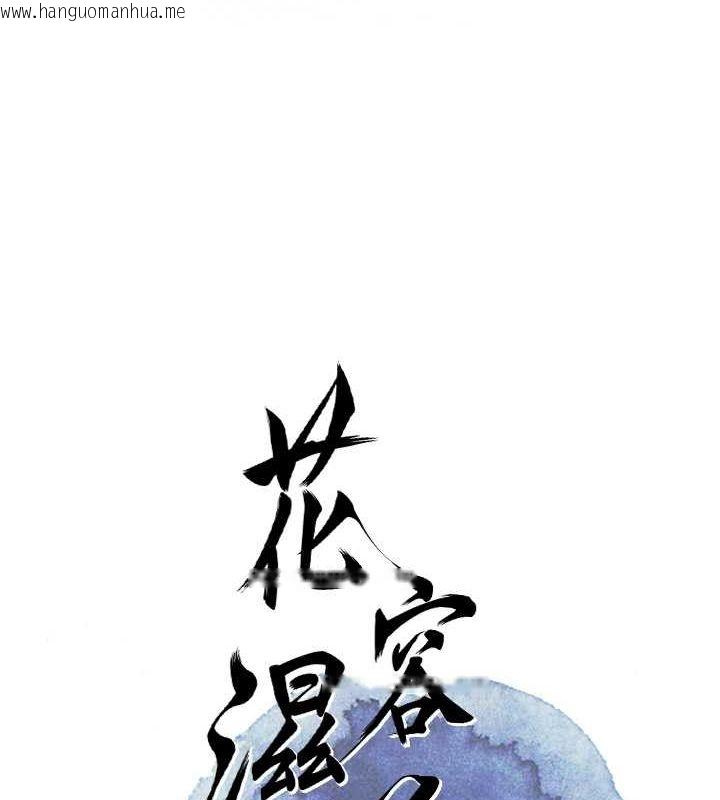 韩国漫画花容湿色:取花点韩漫_花容湿色:取花点-第25话-妳的身体是我的!!在线免费阅读-韩国漫画-第15张图片