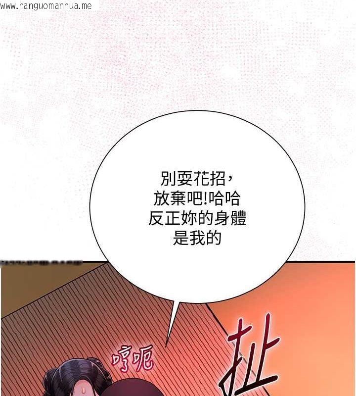 韩国漫画花容湿色:取花点韩漫_花容湿色:取花点-第25话-妳的身体是我的!!在线免费阅读-韩国漫画-第117张图片