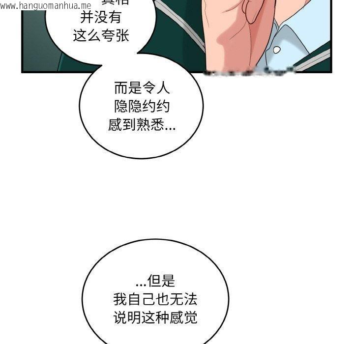 韩国漫画打脸的告白韩漫_打脸的告白-第22话在线免费阅读-韩国漫画-第107张图片