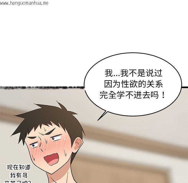 韩国漫画难缠姐妹偏要和我同居韩漫_难缠姐妹偏要和我同居-第17话在线免费阅读-韩国漫画-第121张图片