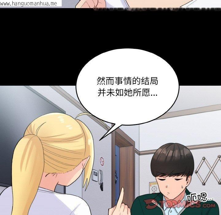 韩国漫画打脸的告白韩漫_打脸的告白-第22话在线免费阅读-韩国漫画-第93张图片